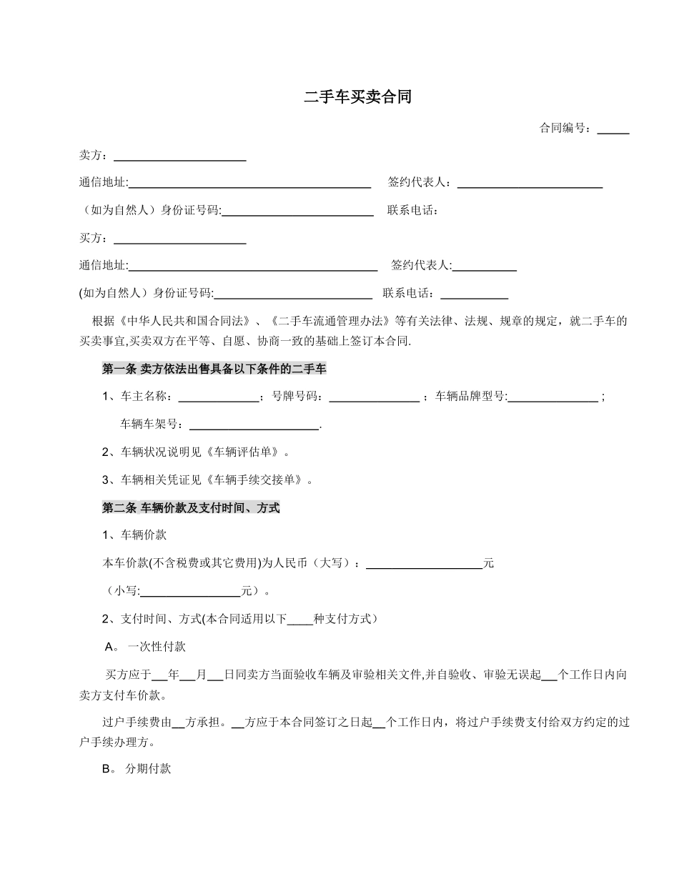 二手车买卖合同(收购用)_第1页