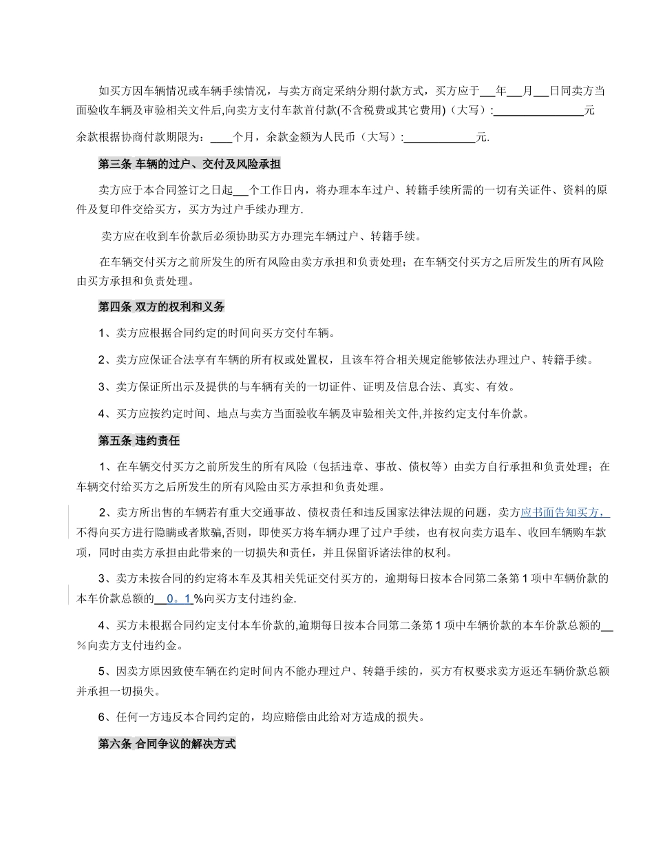 二手车买卖合同(收购用)_第2页