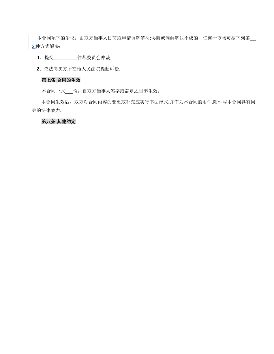 二手车买卖合同(收购用)_第3页