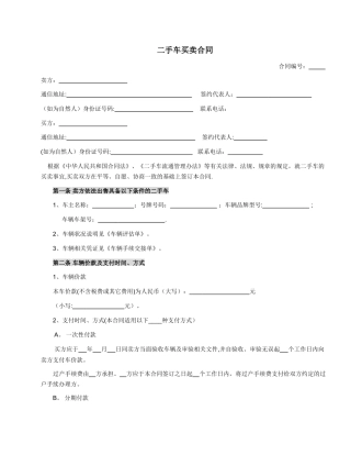 二手车买卖合同(收购用)