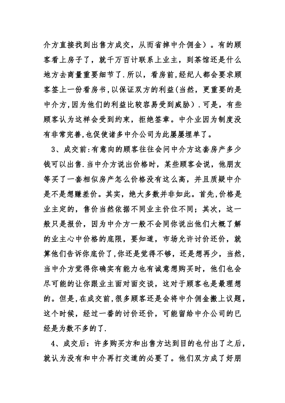二手房经纪人工作总结_第3页
