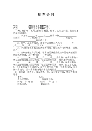 二手车买卖合同(标准版)