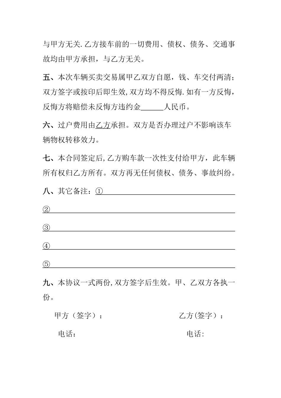 二手车买卖合同(完整范本)_第2页
