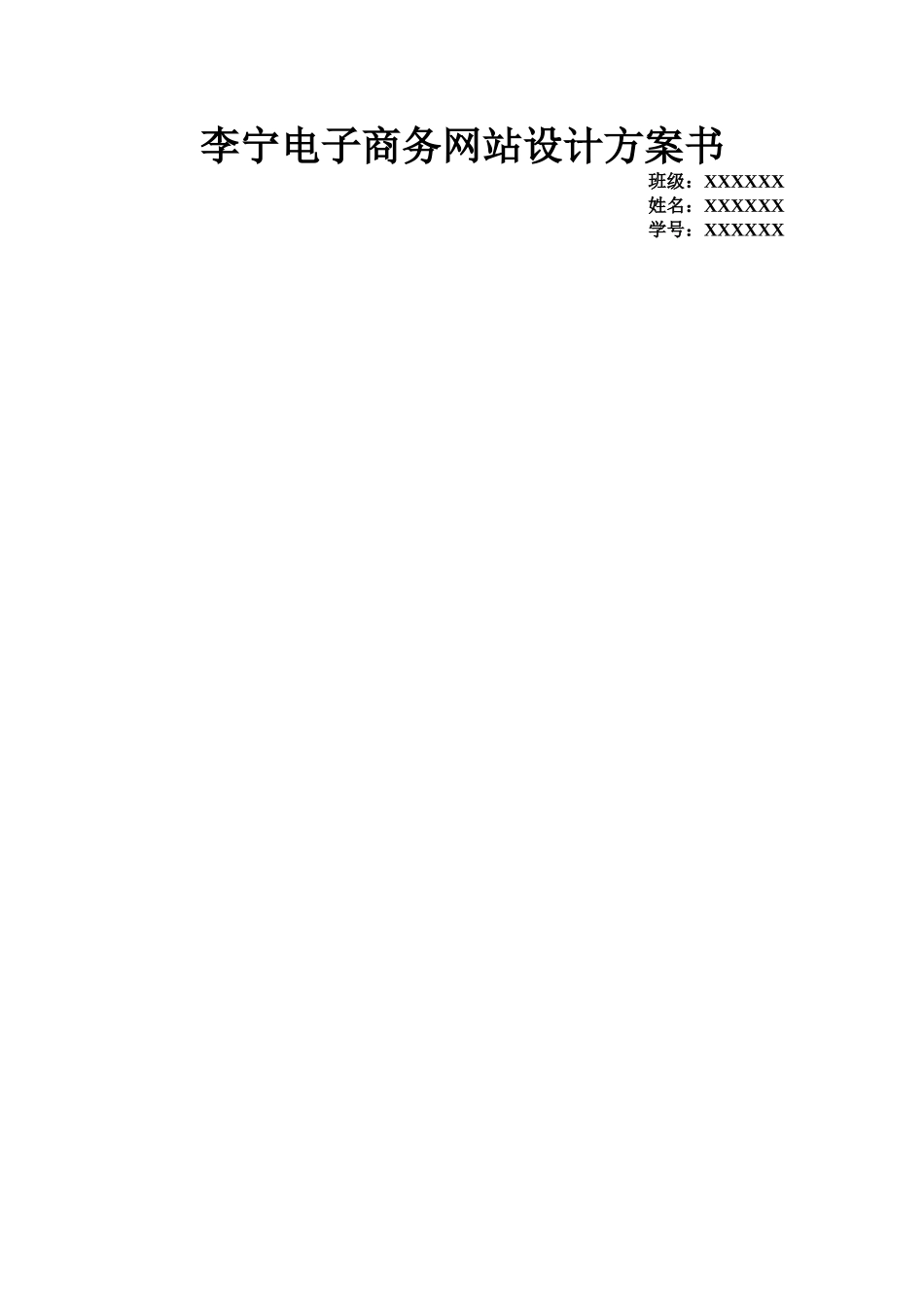 二手货电子商务网站设计方案书_第1页