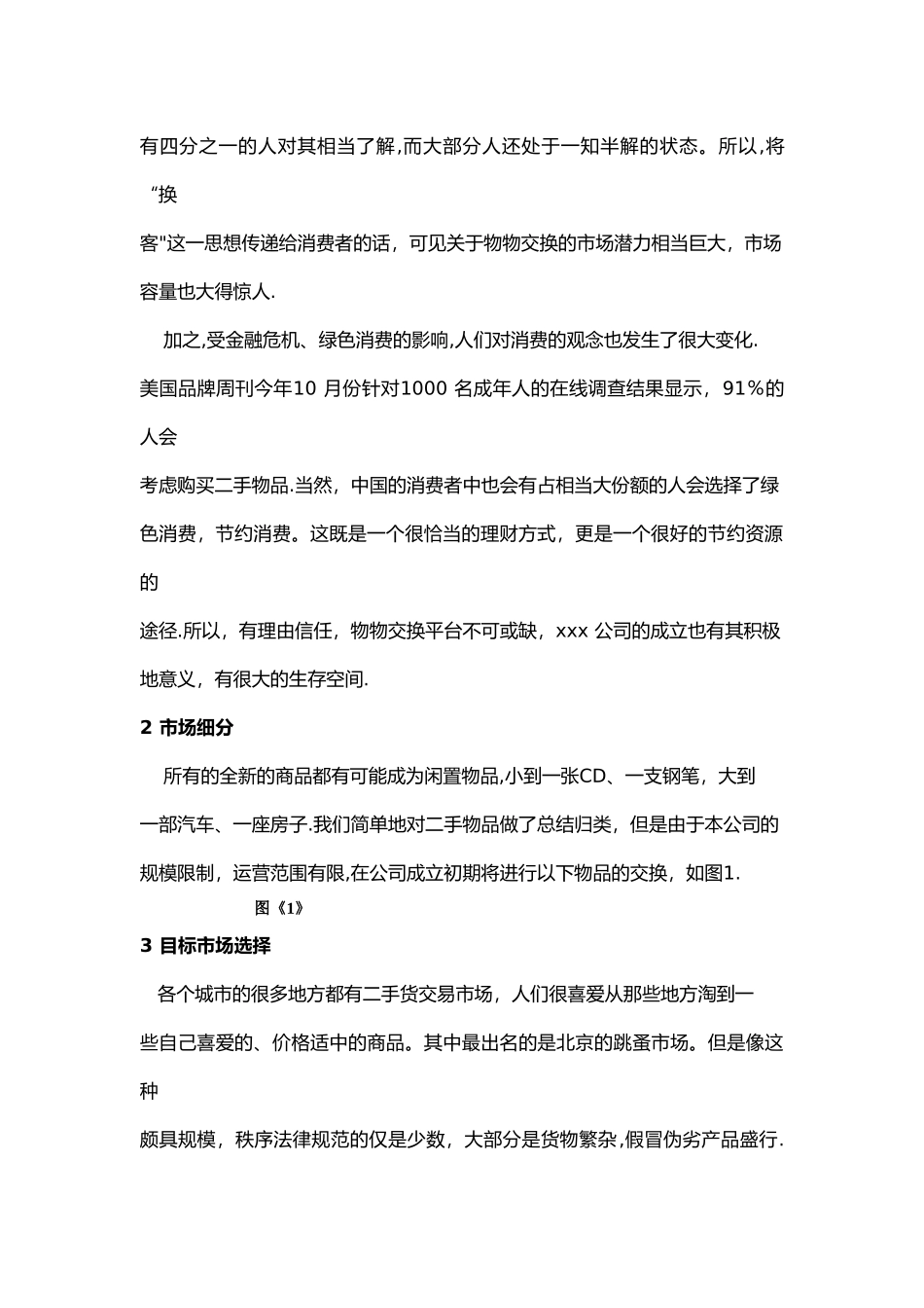 二手货电子商务网站设计方案书_第3页