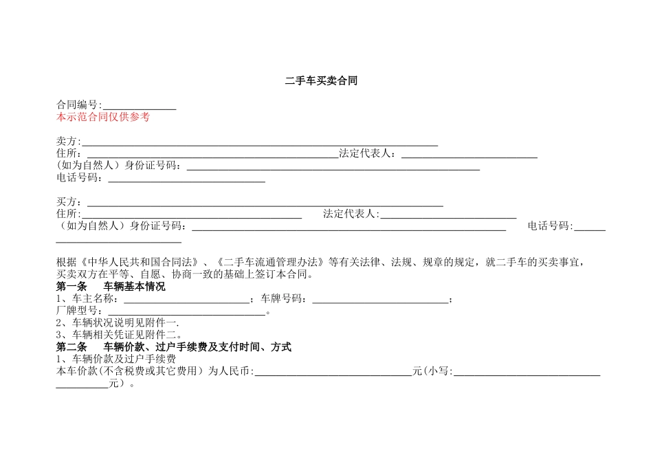 二手车买卖合同_第1页