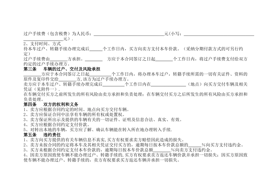 二手车买卖合同_第2页