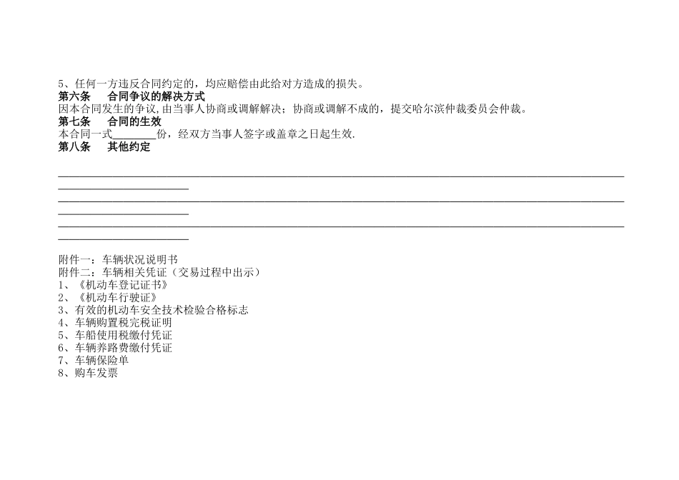 二手车买卖合同_第3页