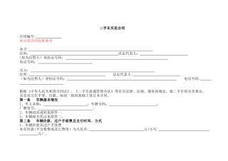 二手车买卖合同