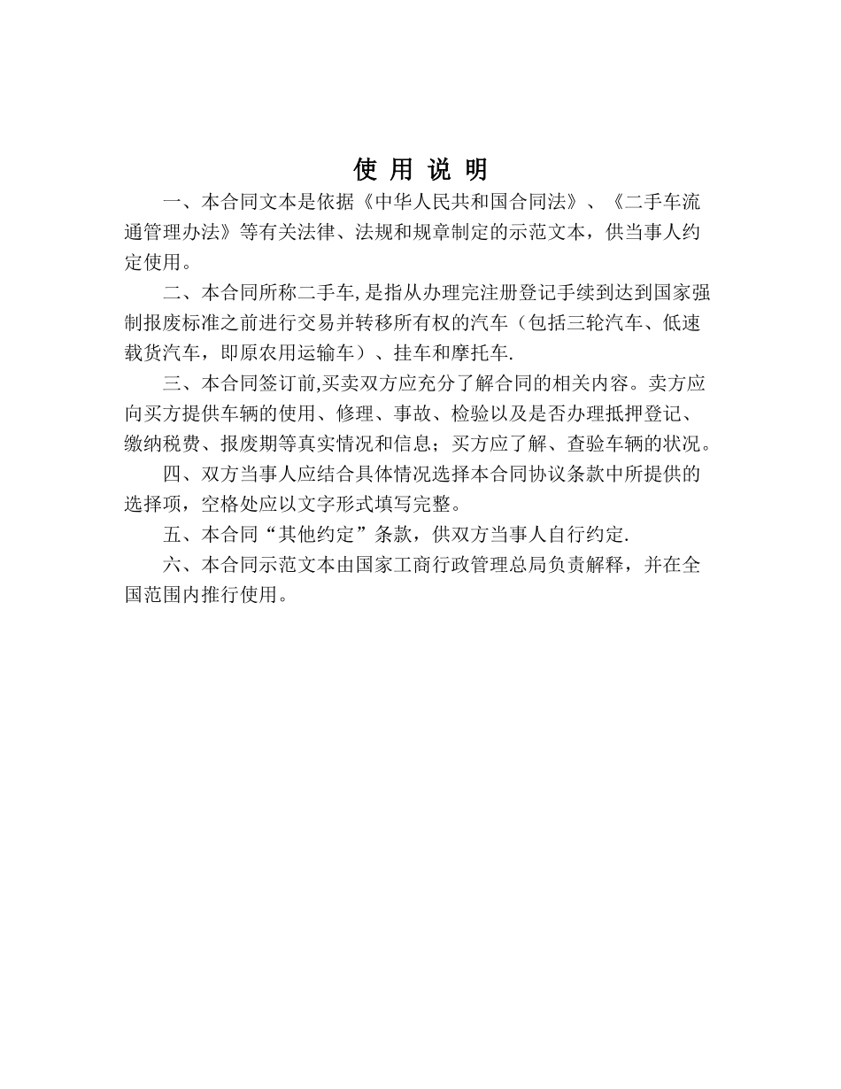 二手车买卖合同_第2页