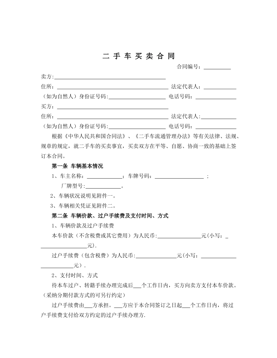 二手车买卖合同_第3页