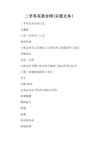 二手车买卖合同(示范文本)