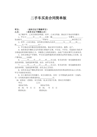 二手车买卖合同简单版