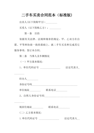 二手车买卖合同范本