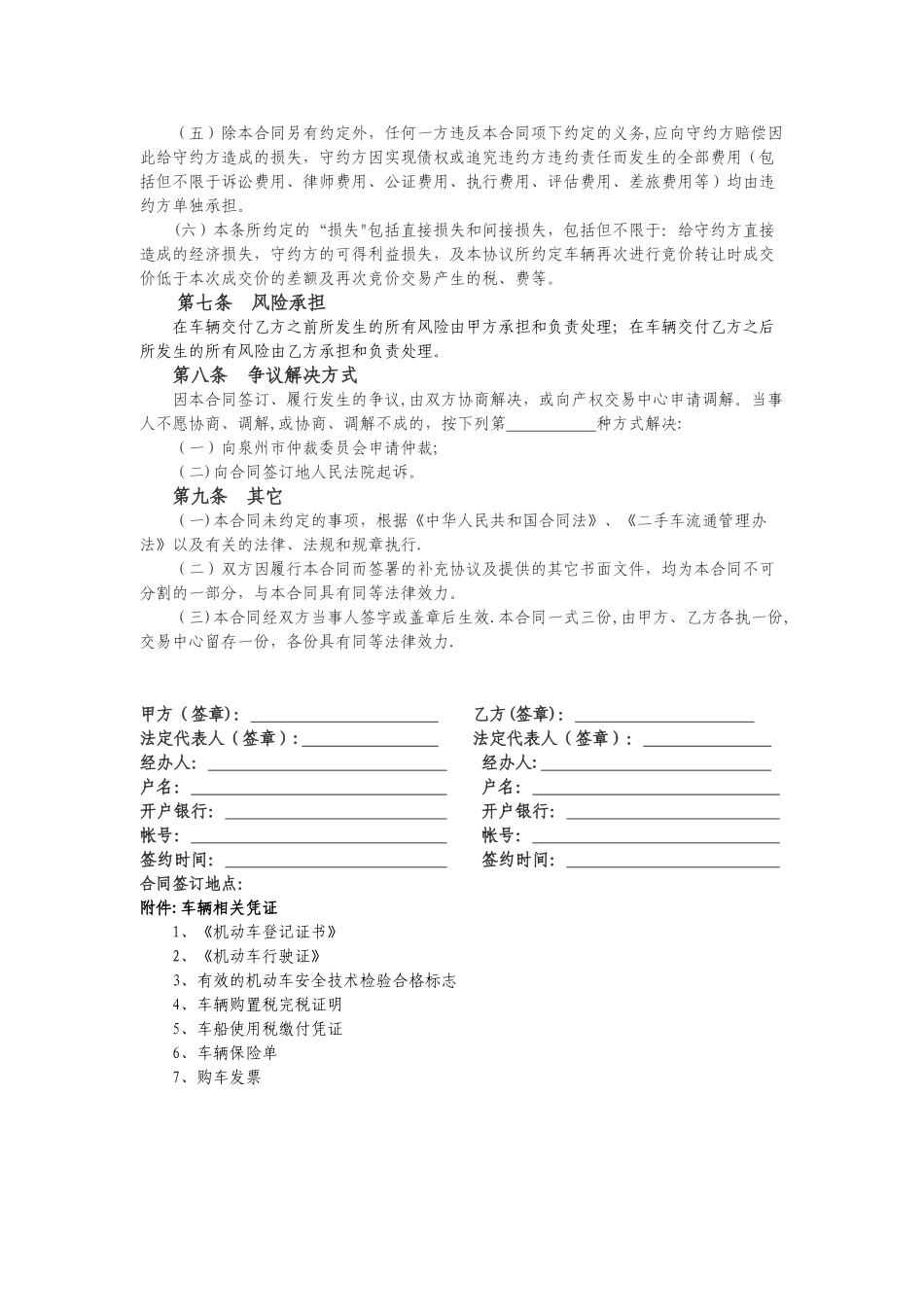 二手车买卖合同-泉州产权交易中心_第3页