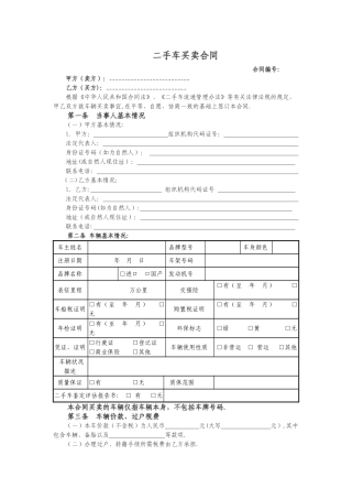 二手车买卖合同-泉州产权交易中心
