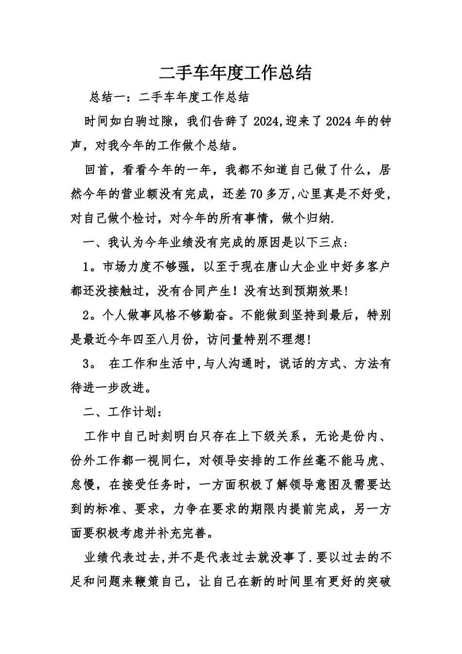 二手车年度工作总结_第1页