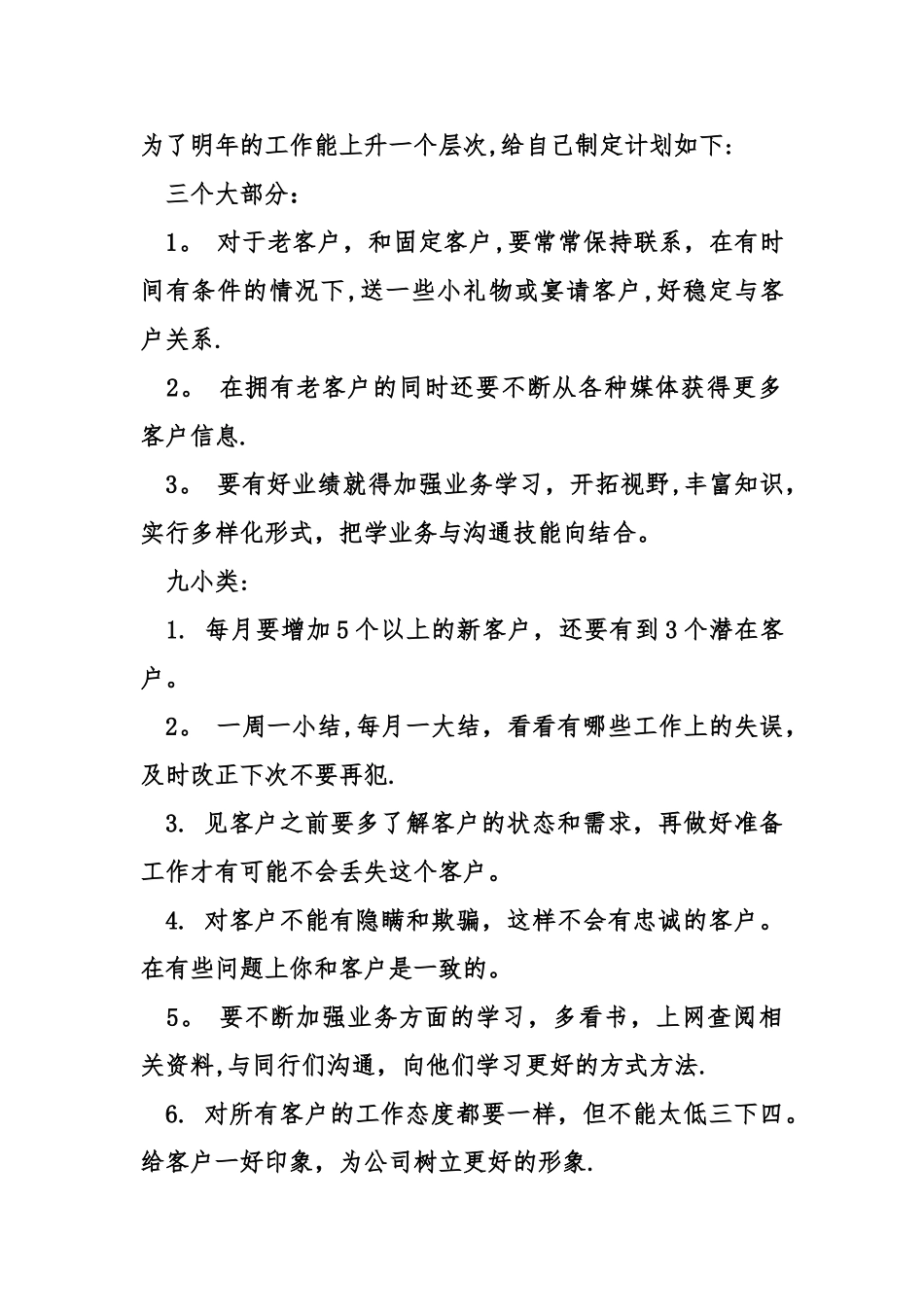 二手车年度工作总结_第2页