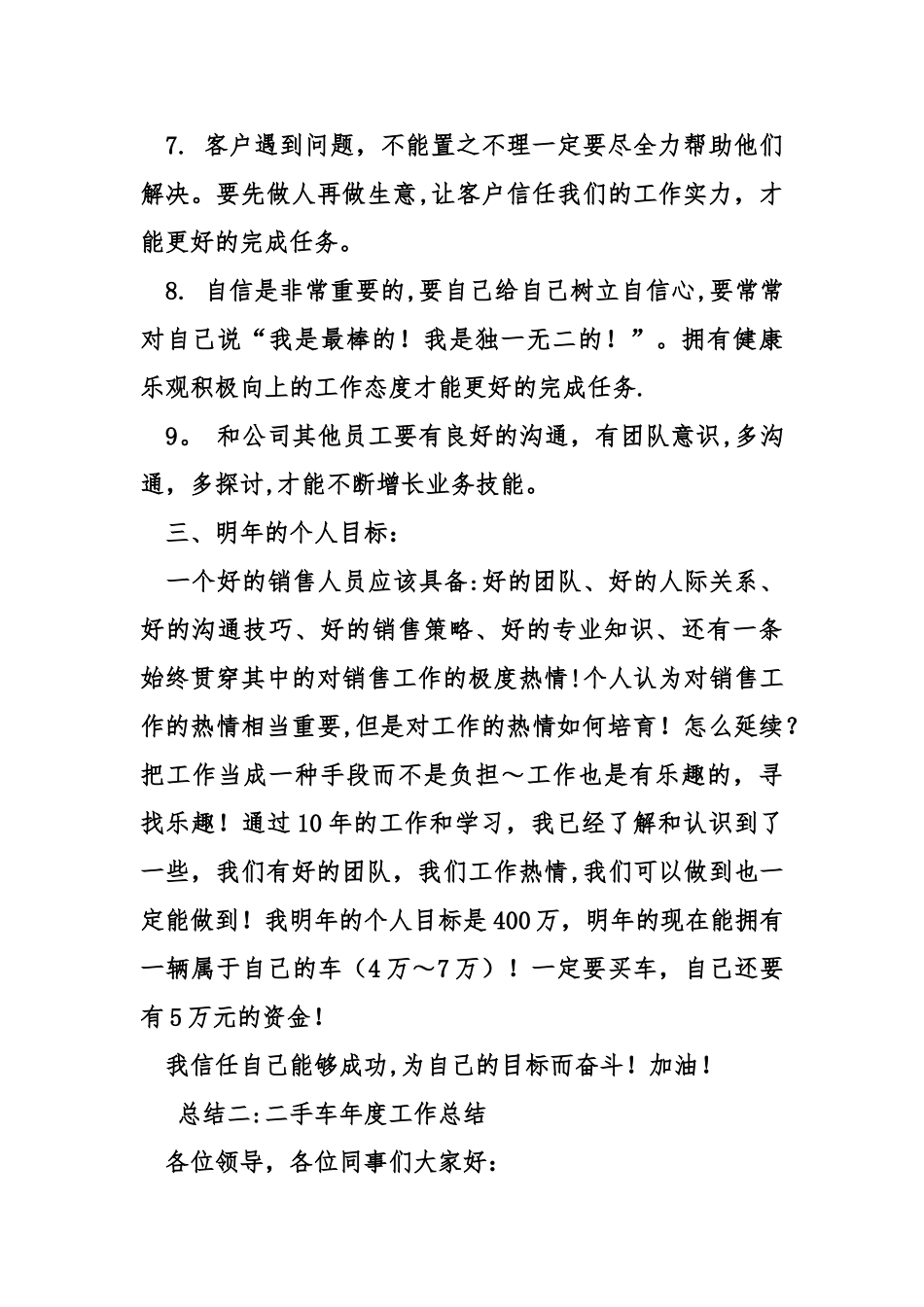 二手车年度工作总结_第3页