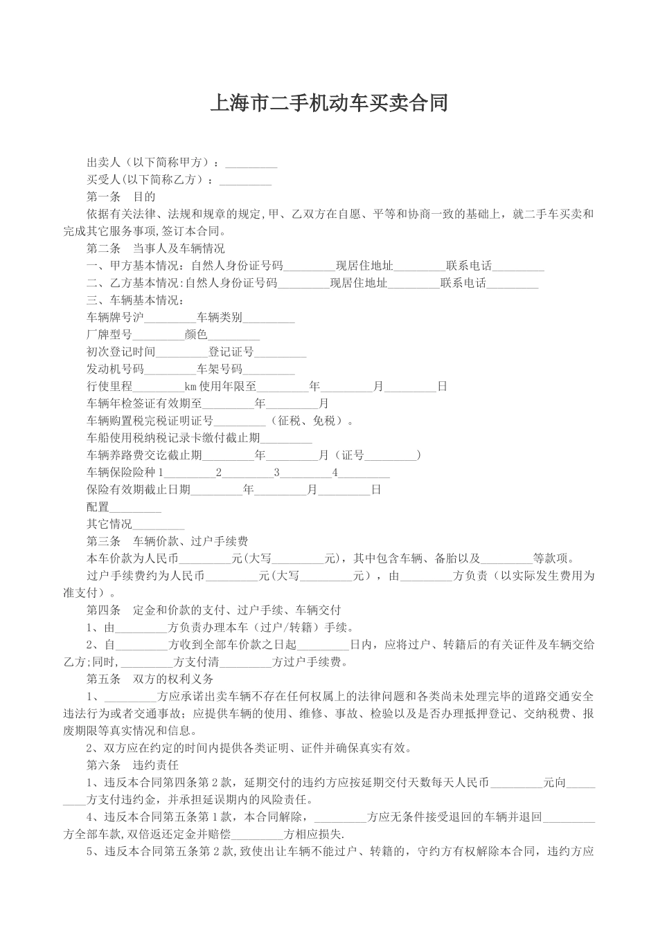 二手车买卖合同简易_第1页