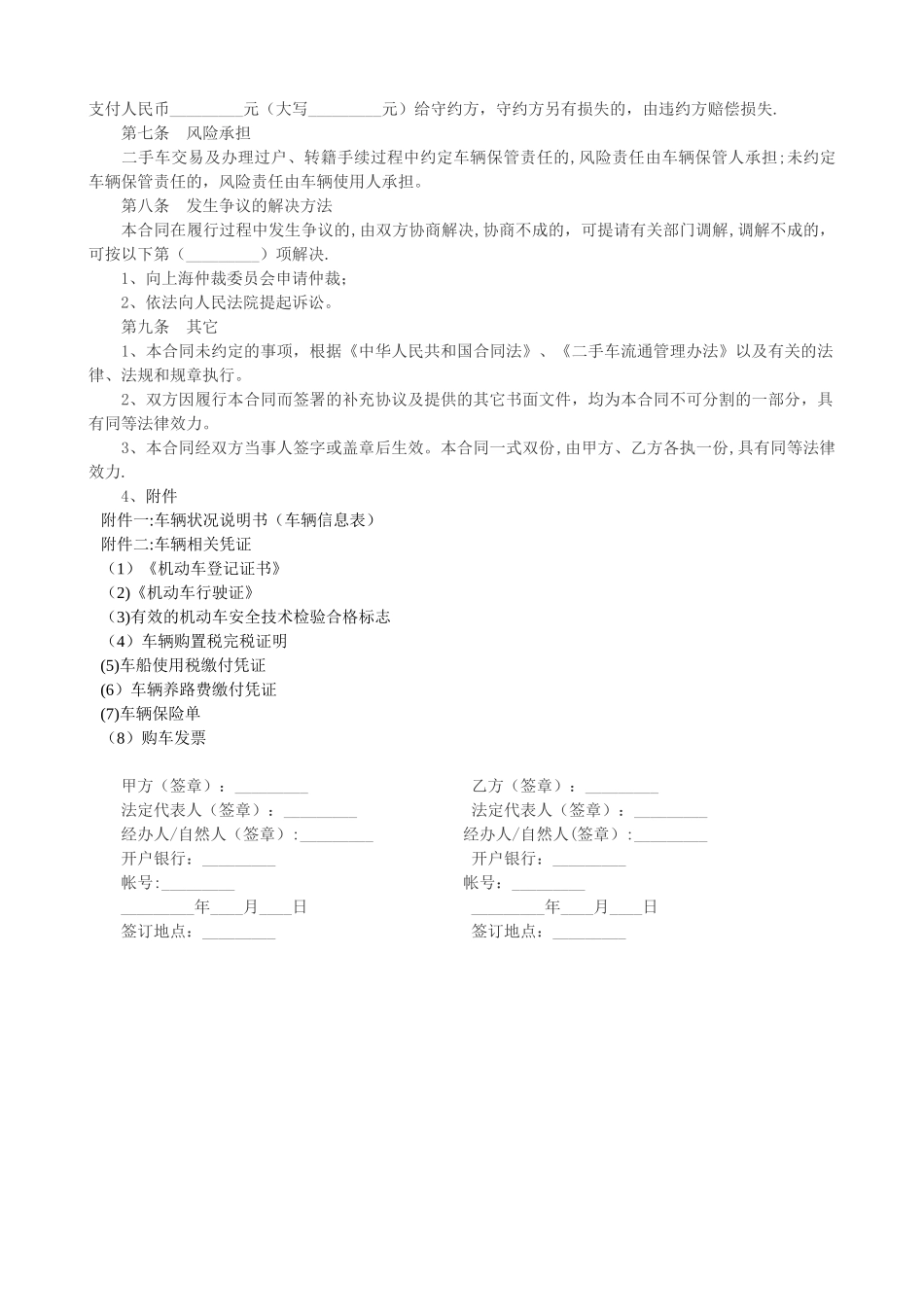 二手车买卖合同简易_第2页