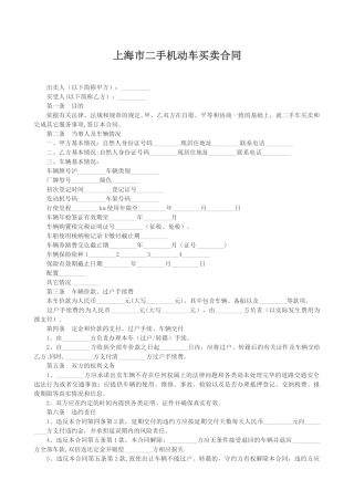二手车买卖合同简易
