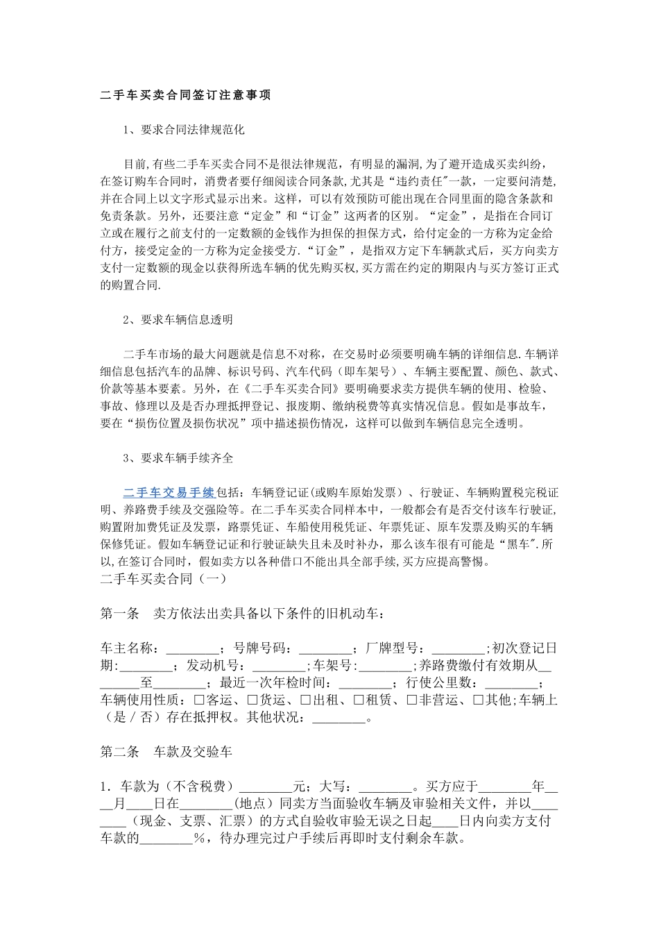 二手车买卖合同签订注意事项_第1页