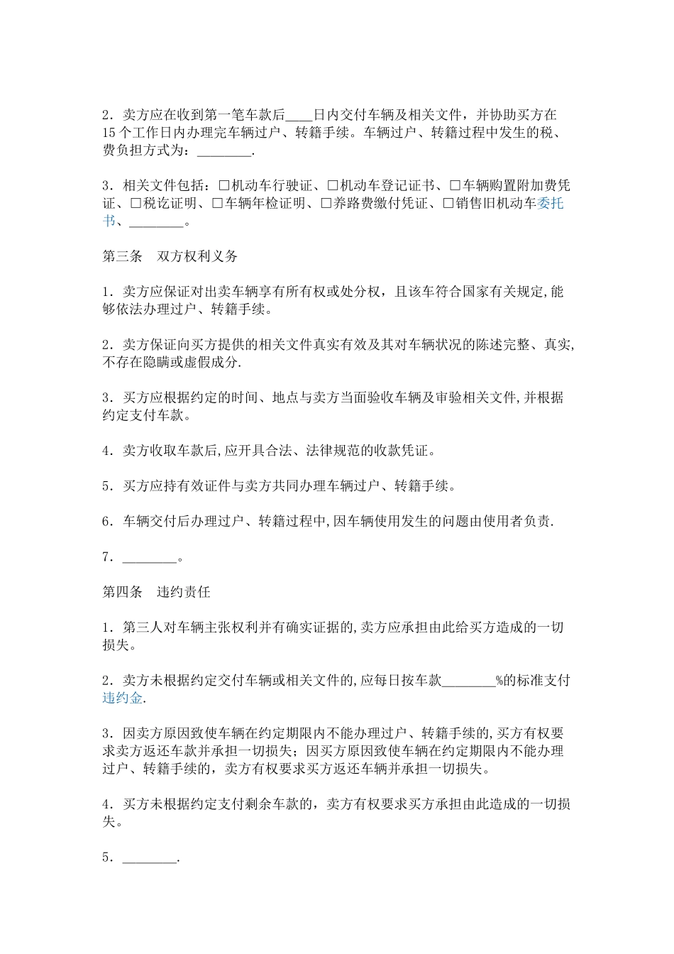 二手车买卖合同签订注意事项_第2页