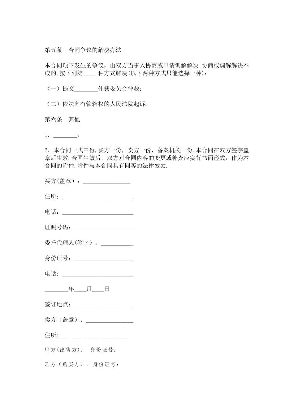 二手车买卖合同签订注意事项_第3页