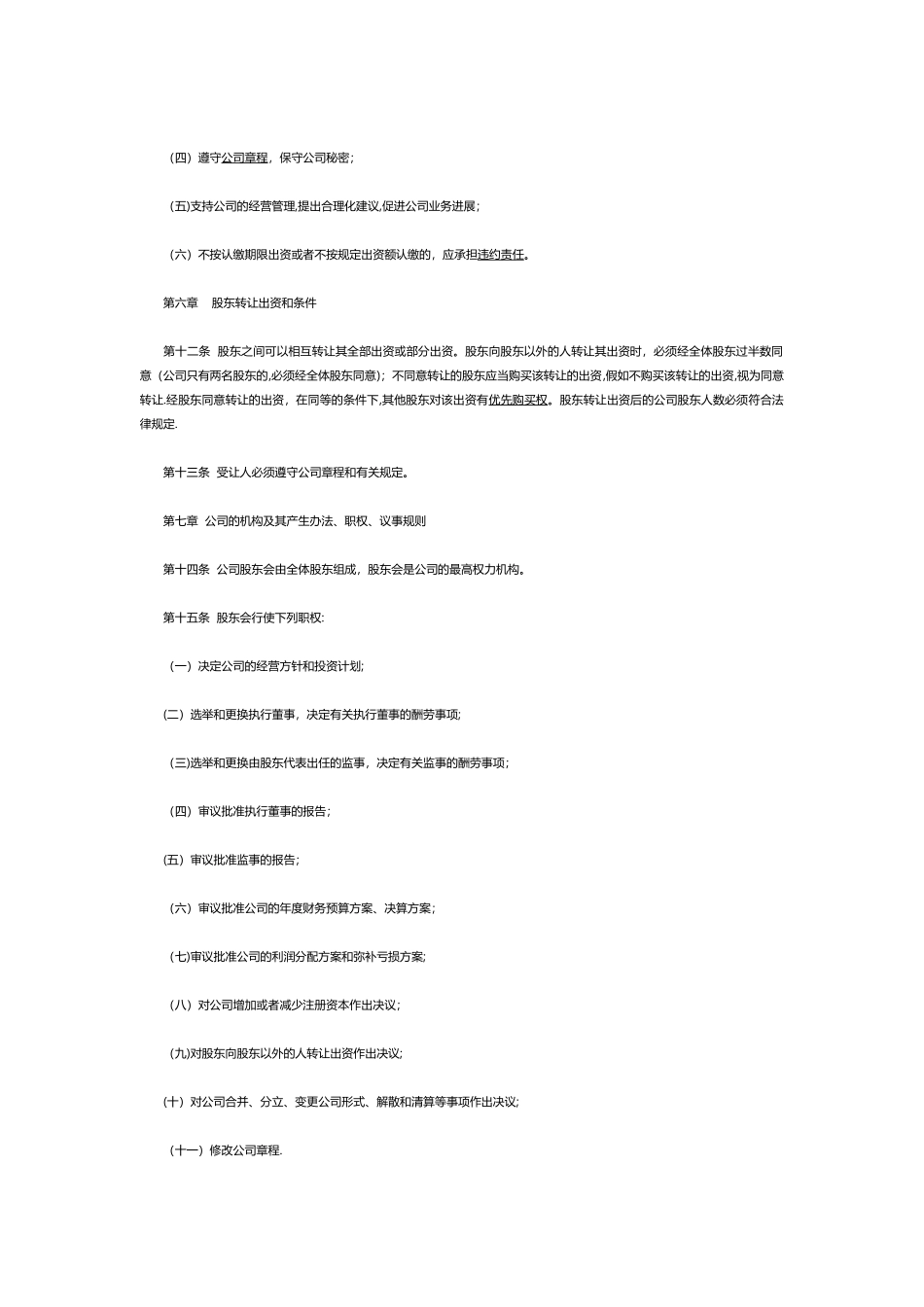 二手车有限公司章程_第3页