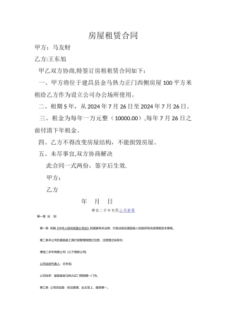 二手车有限公司章程