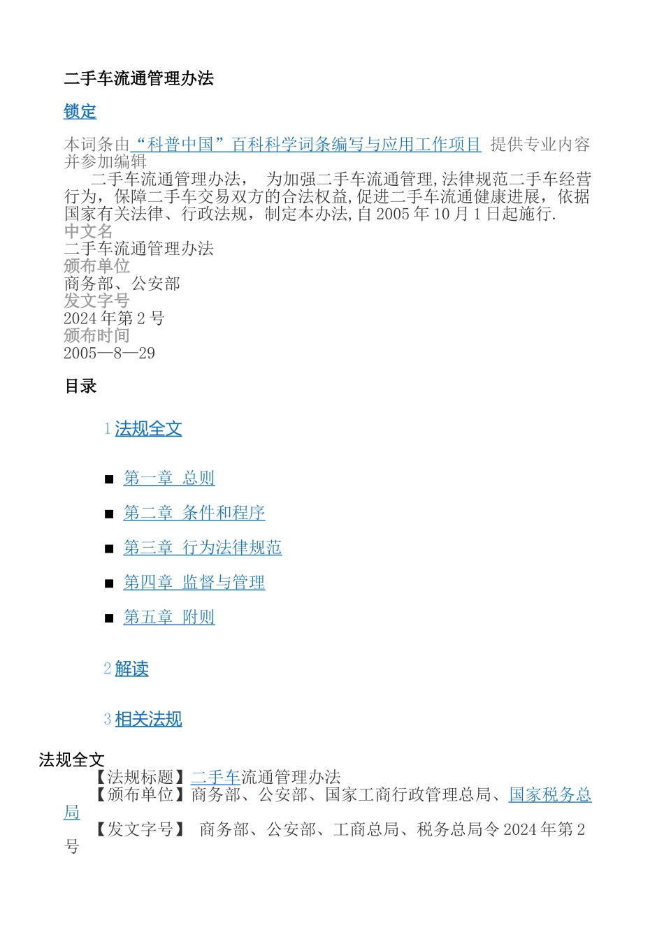 二手车流通管理办法_第1页