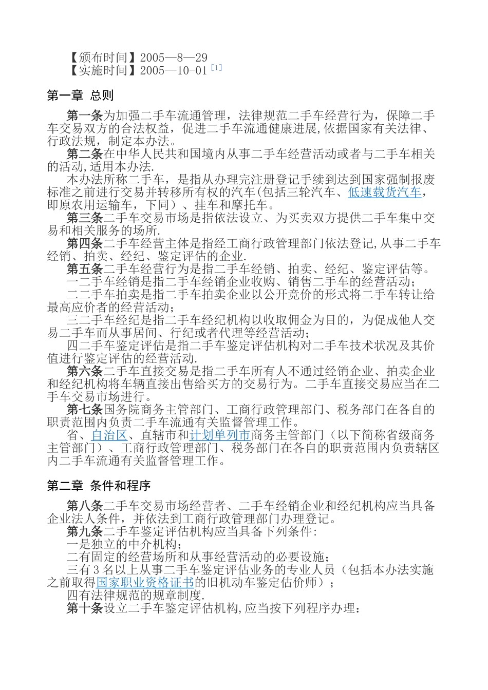 二手车流通管理办法_第2页