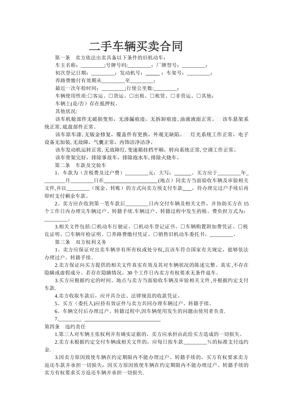 二手车买卖合同精品分析_第1页