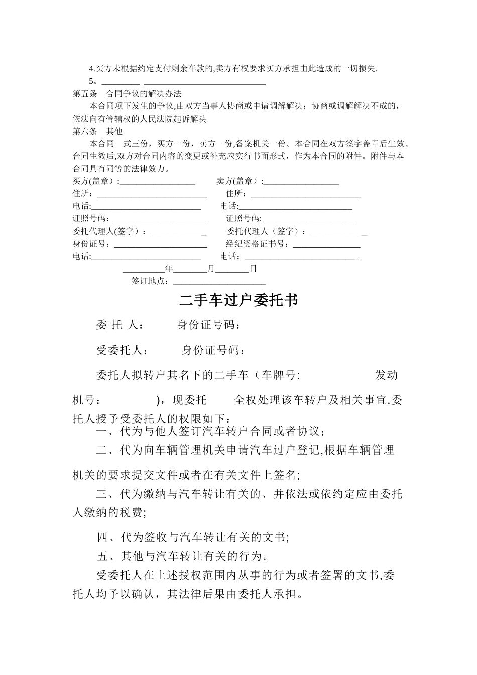 二手车买卖合同精品分析_第2页