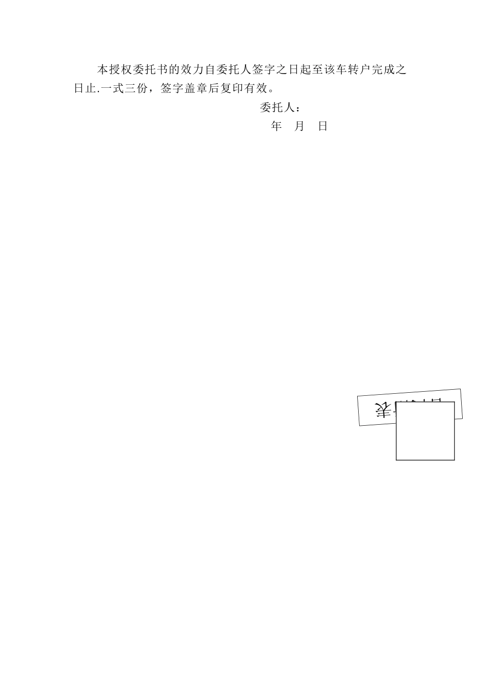 二手车买卖合同精品分析_第3页
