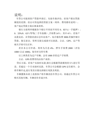 二手车抵押贷款流程图及利率详解