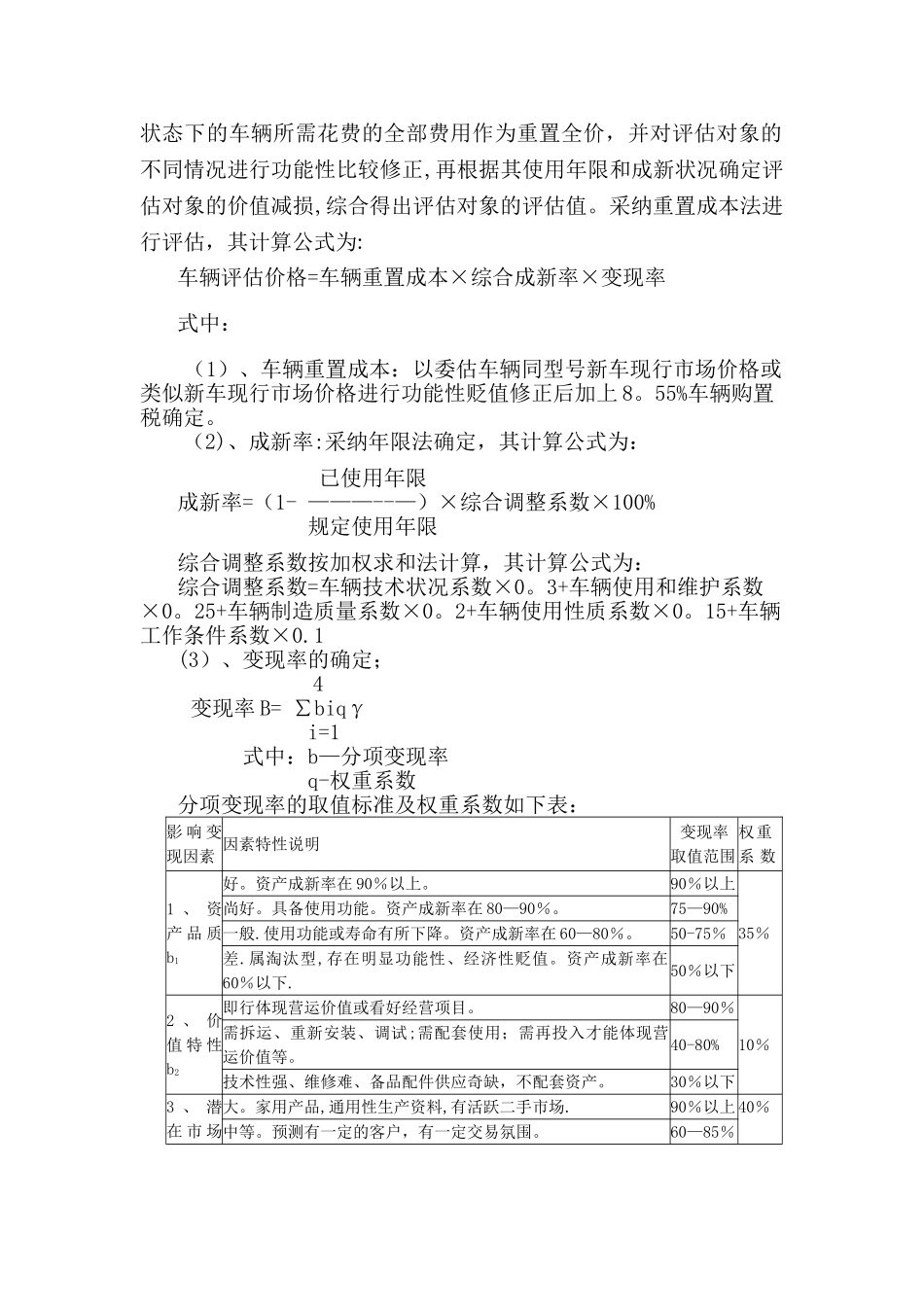 二手车鉴定评估机构规章制度最全版本_第2页
