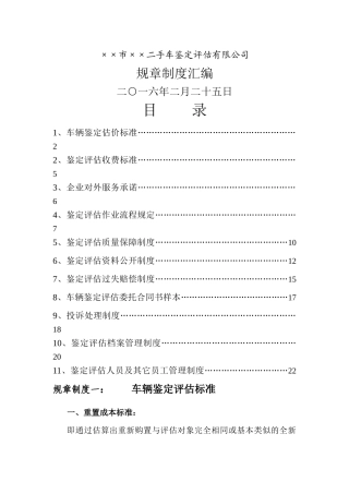 二手车鉴定评估机构规章制度最全版本