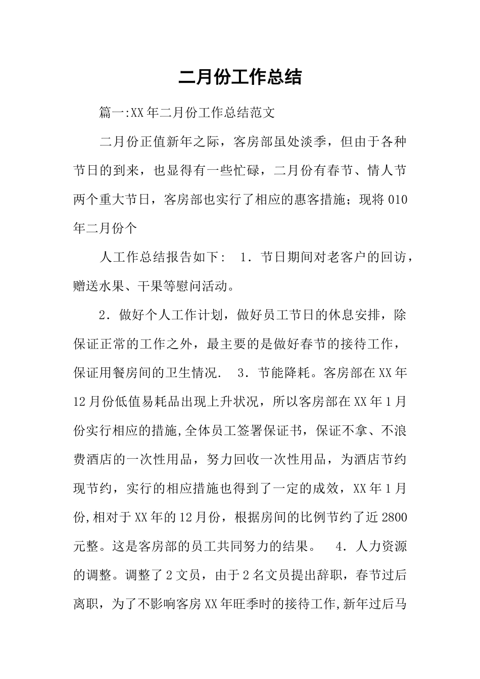 二月份工作总结_第1页