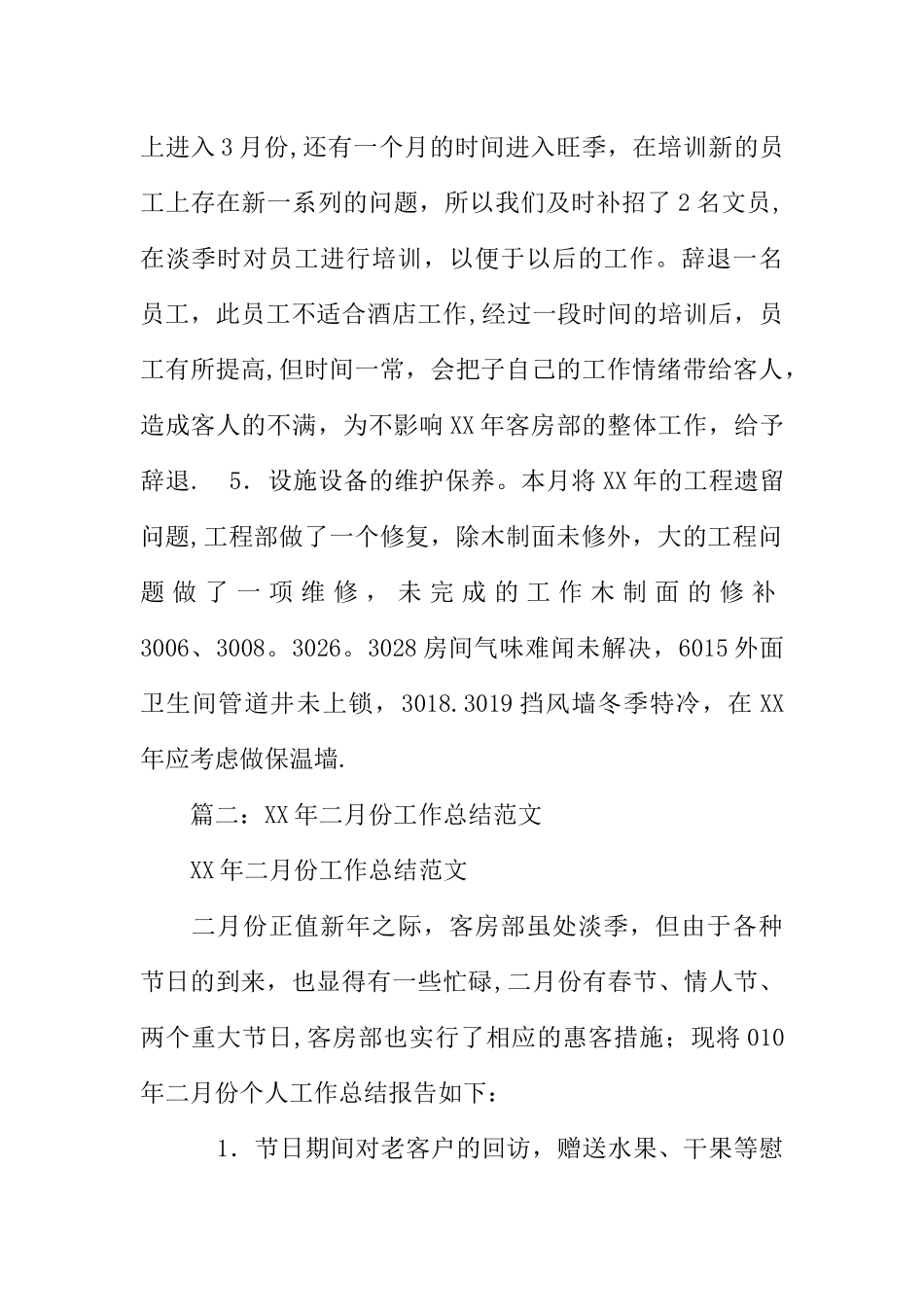 二月份工作总结_第2页