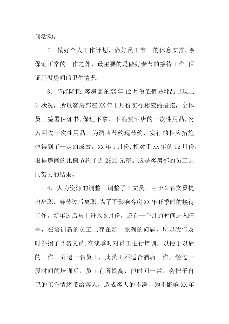 二月份工作总结_第3页