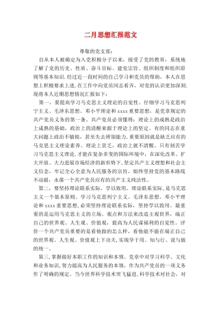 二月思想汇报范文