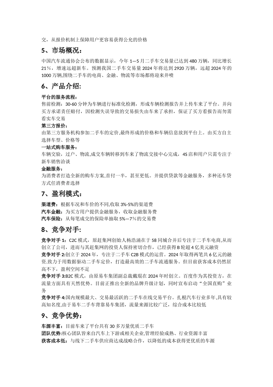 二手车电商商业计划书范文_第2页