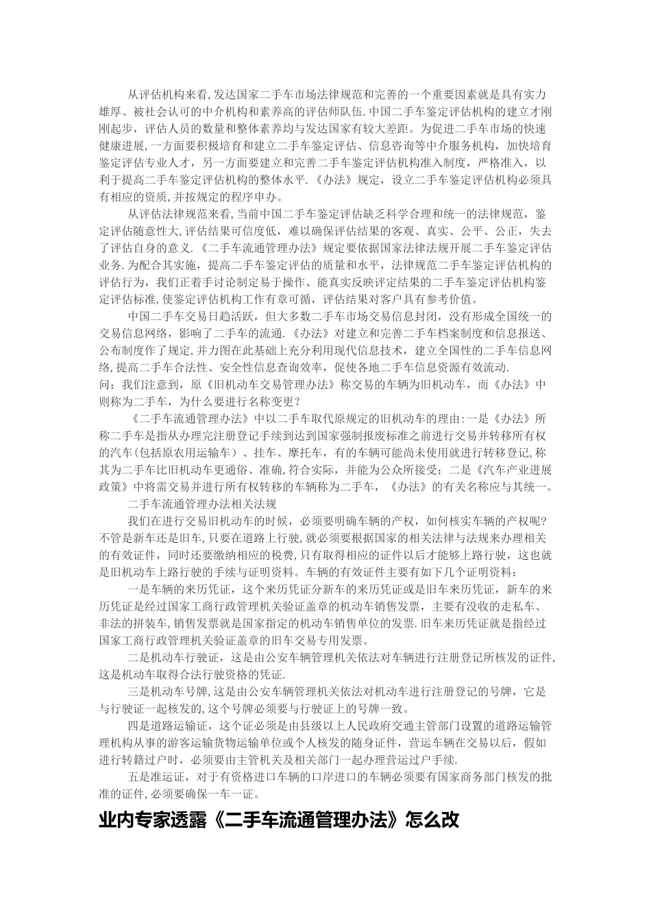 二手车管理办法中的问题_第2页