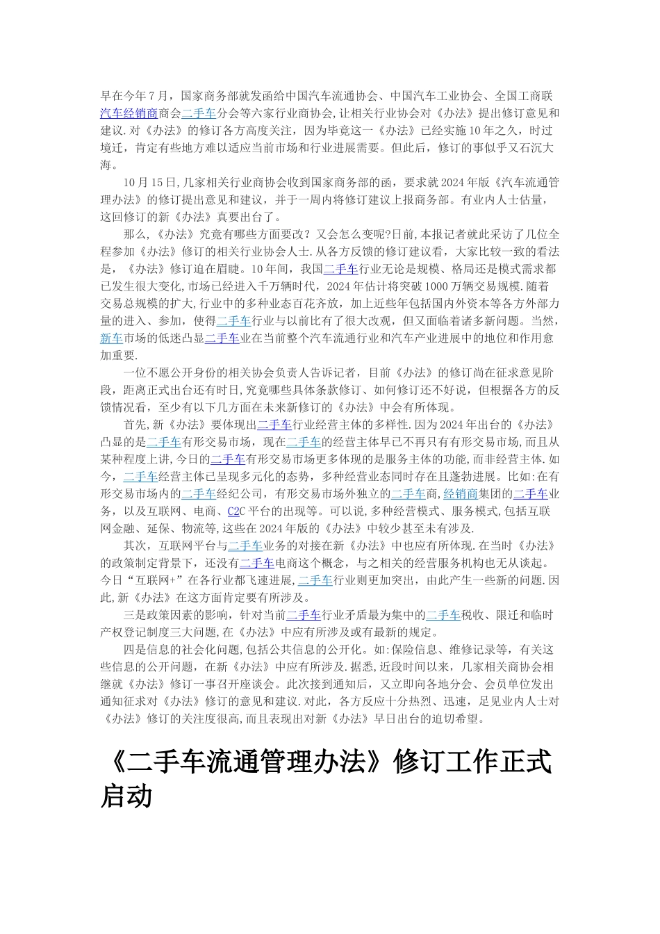 二手车管理办法中的问题_第3页