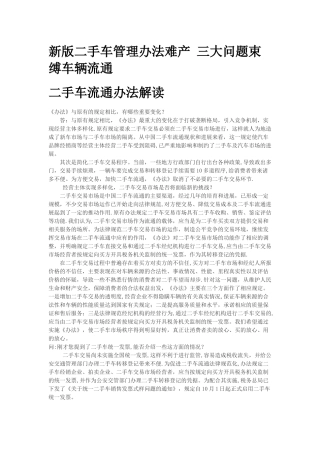 二手车管理办法中的问题