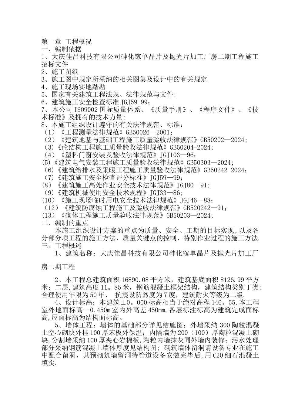 二期厂房工程技术标_第1页