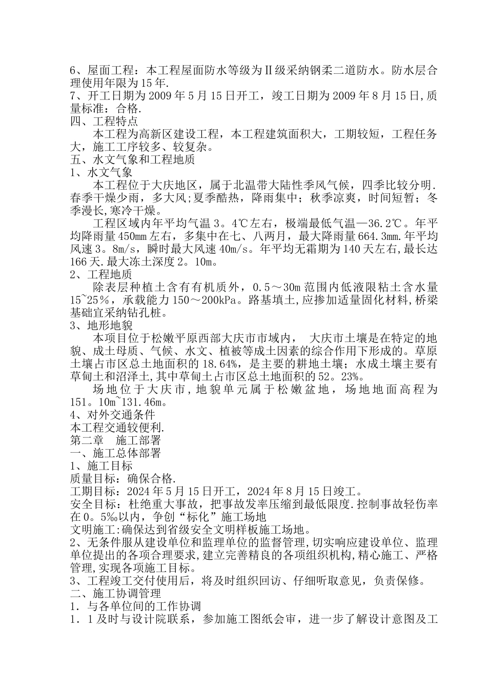 二期厂房工程技术标_第2页