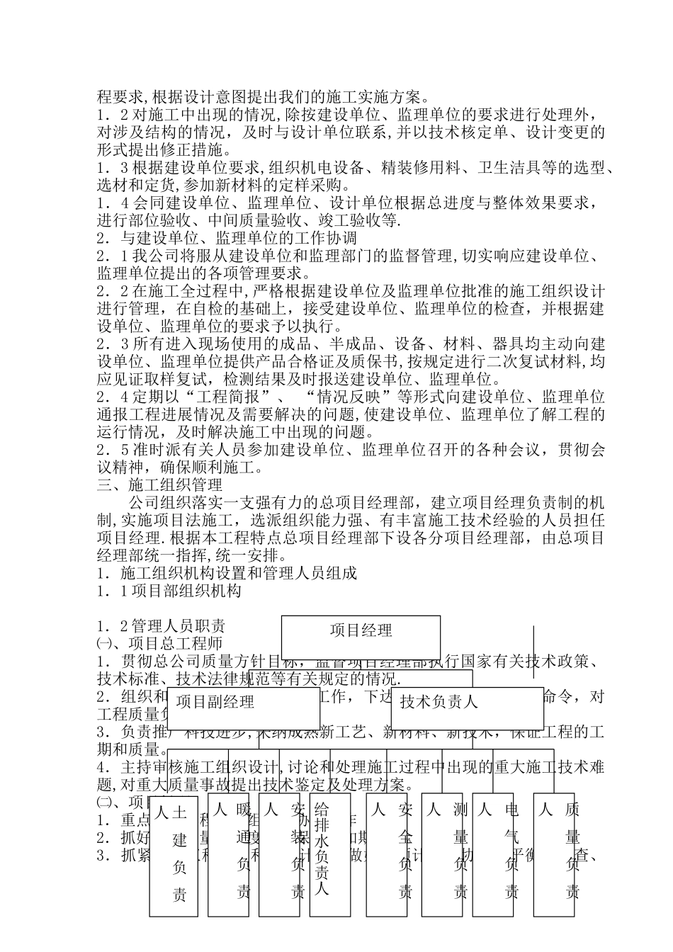 二期厂房工程技术标_第3页